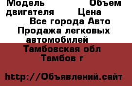  › Модель ­ BMW 525 › Объем двигателя ­ 3 › Цена ­ 320 000 - Все города Авто » Продажа легковых автомобилей   . Тамбовская обл.,Тамбов г.